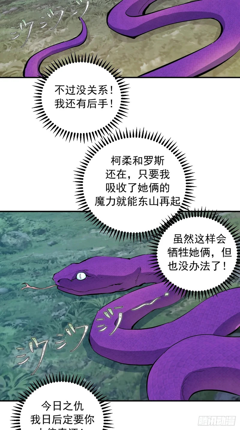 第101话：把脏东西吸出来 第31页