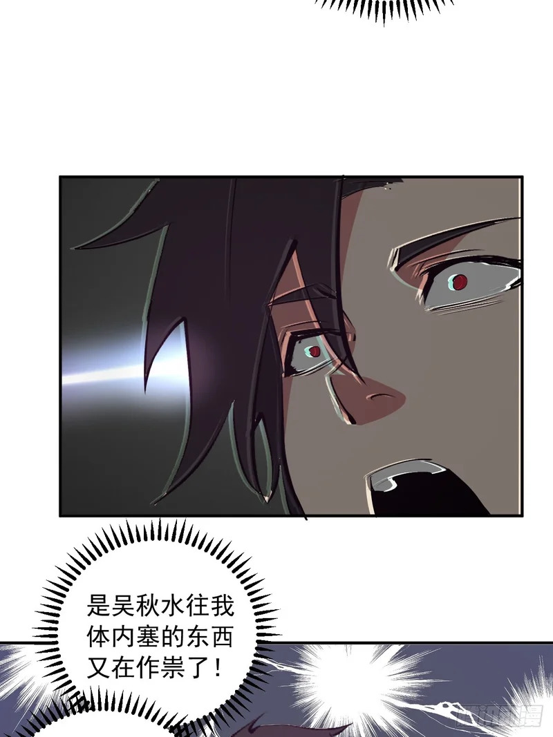 第101话：把脏东西吸出来 第41页