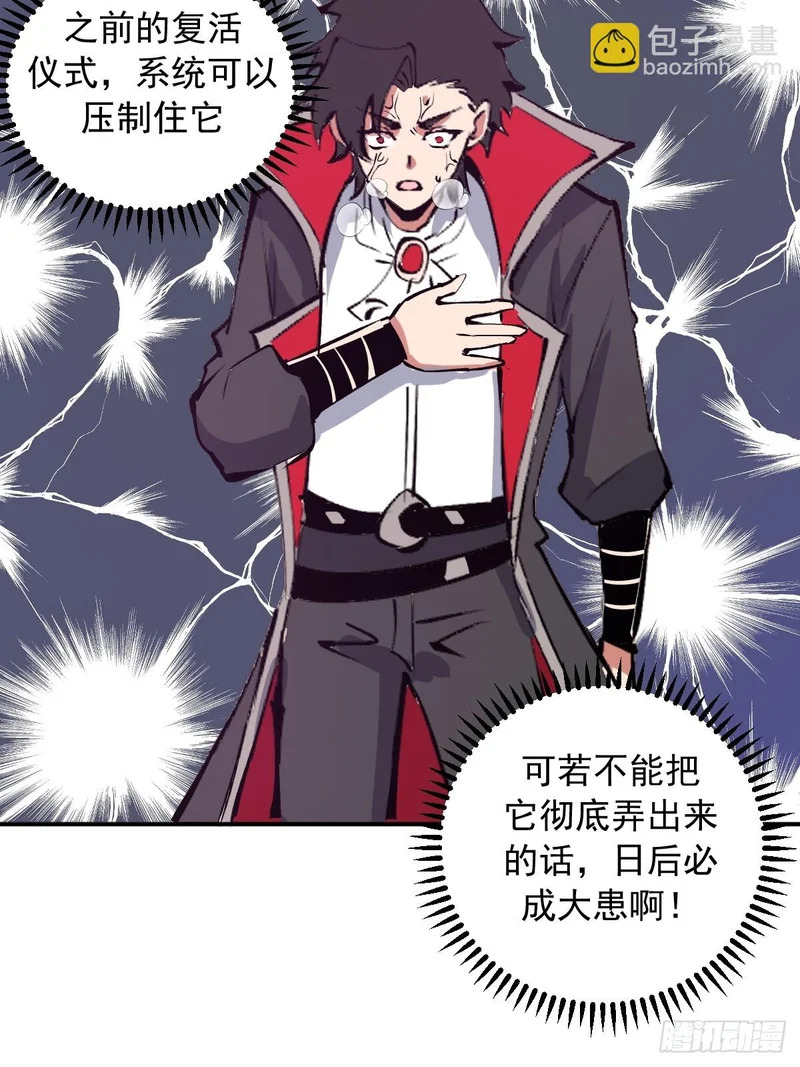 第101话：把脏东西吸出来 第42页