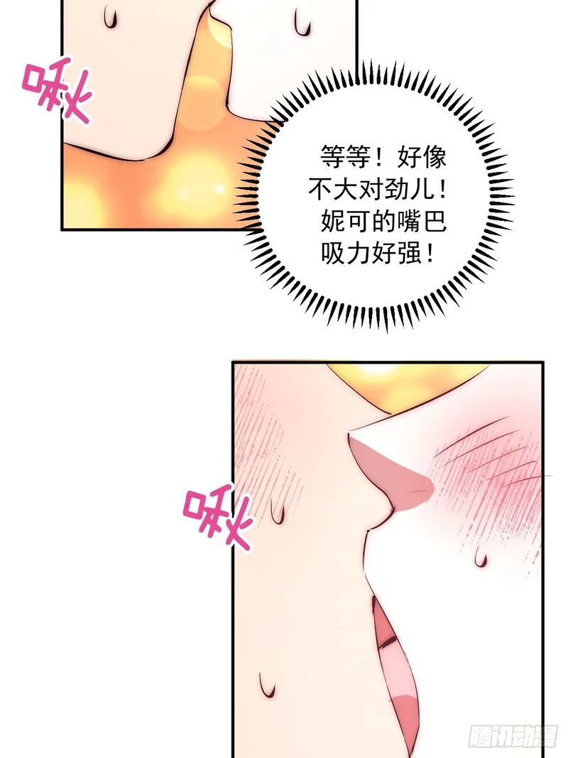 第101话：把脏东西吸出来 第46页