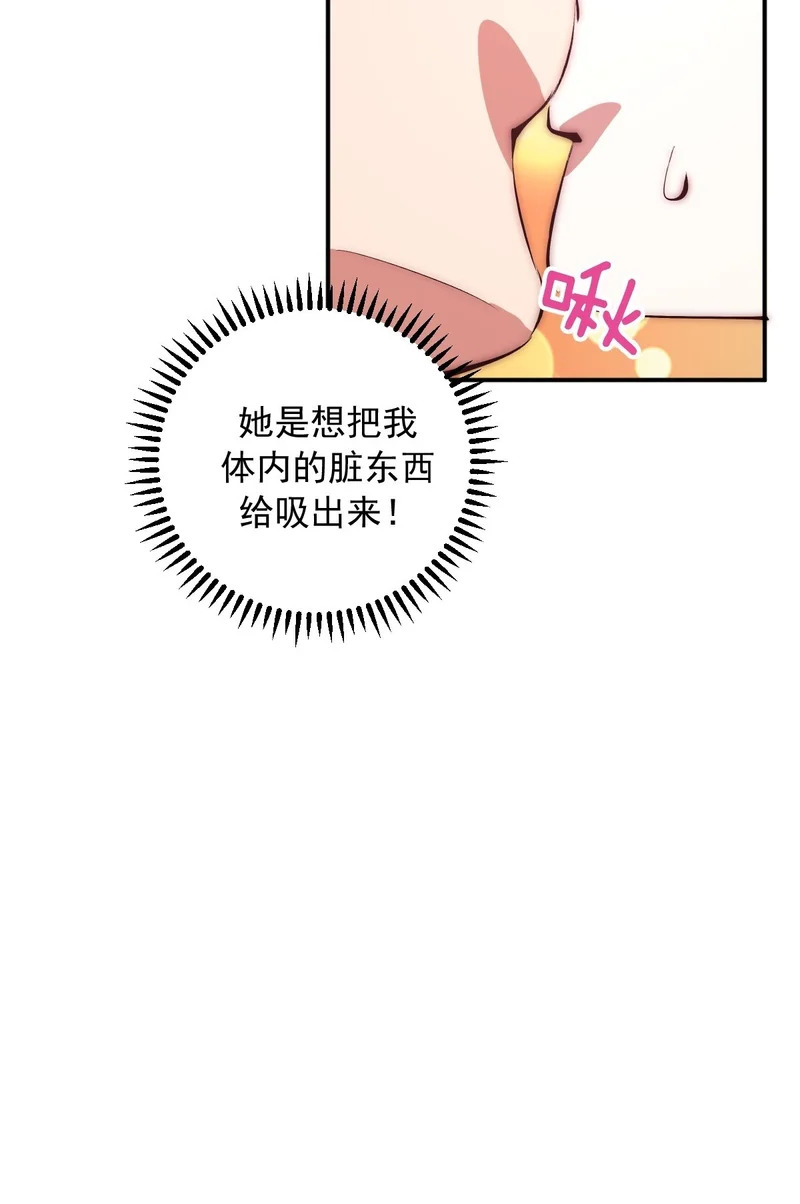 第101话：把脏东西吸出来 第47页