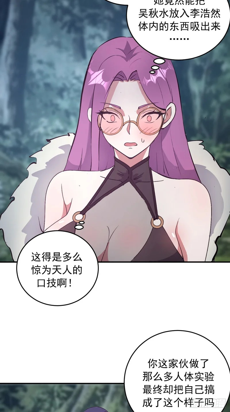 第102话：收留 第9页