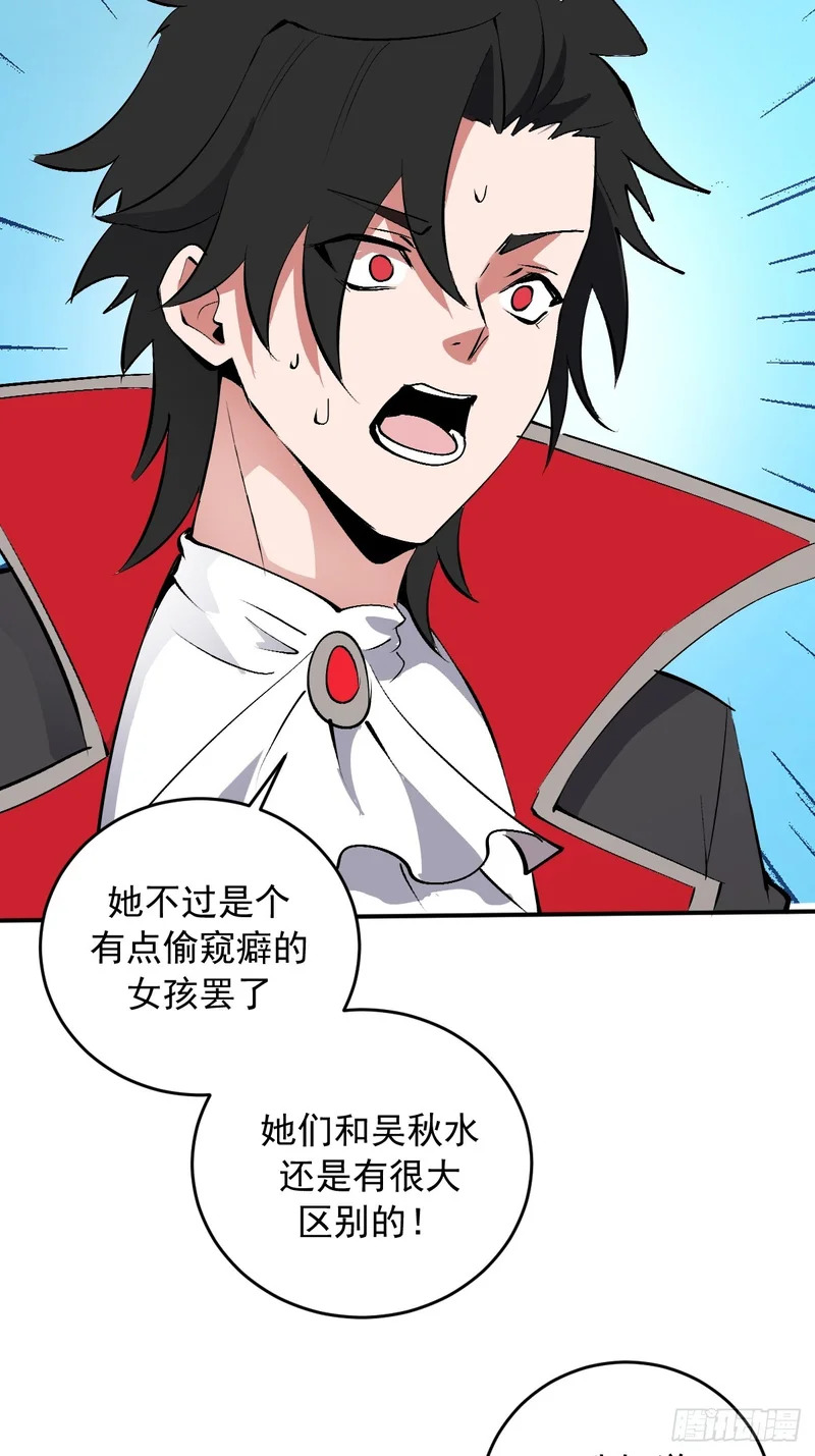 第102话：收留 第16页