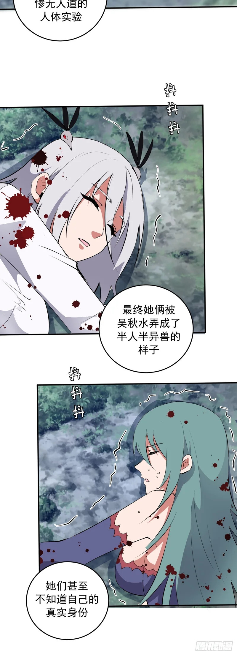 第102话：收留 第20页