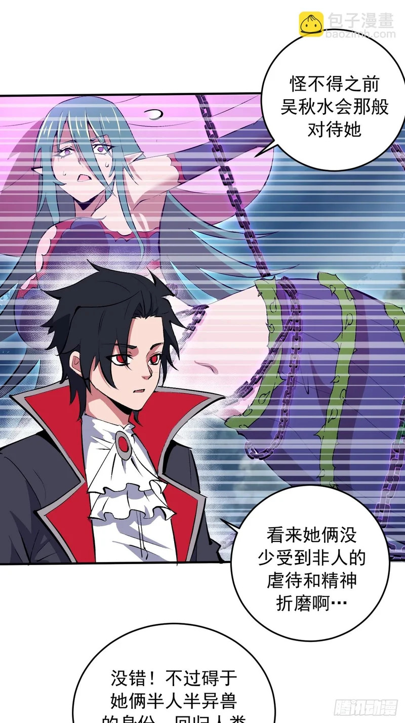 第102话：收留 第21页