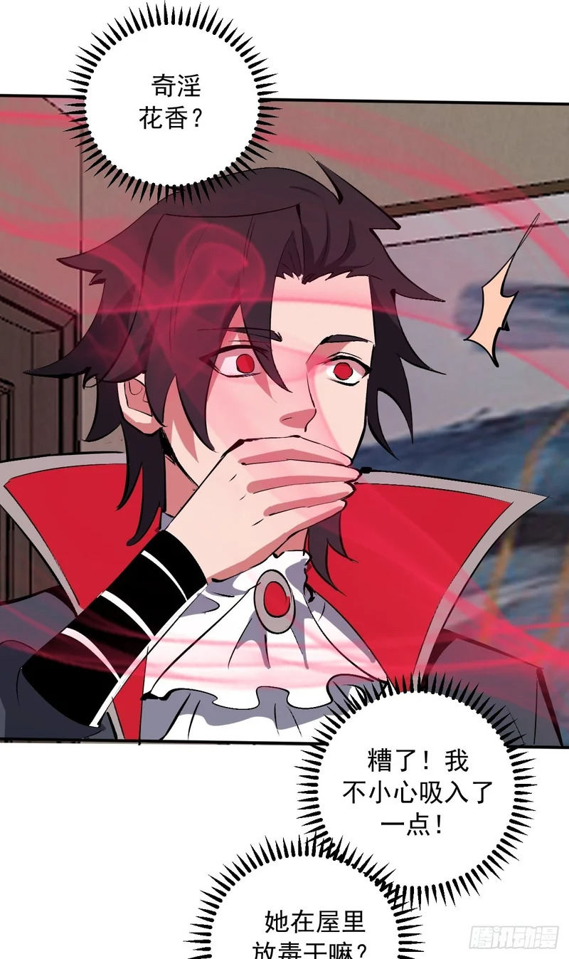 第102话：收留 第33页