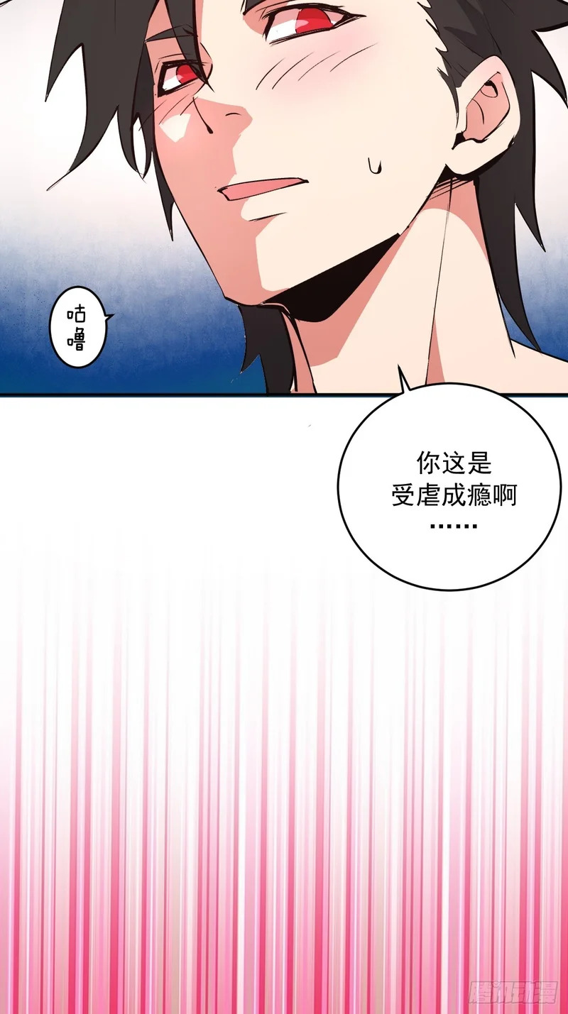 第103话：打我吧！ 第41页
