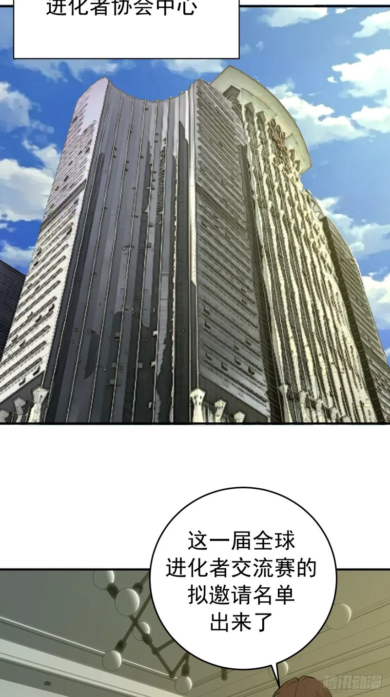 第104话：受邀 第4页