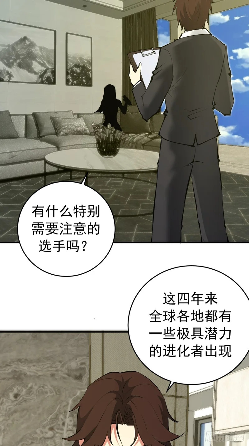 第104话：受邀 第5页