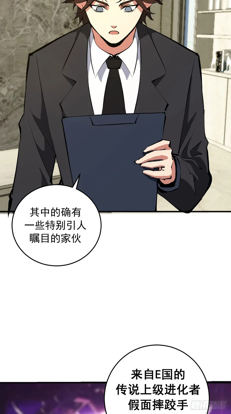 第104话：受邀 第6页