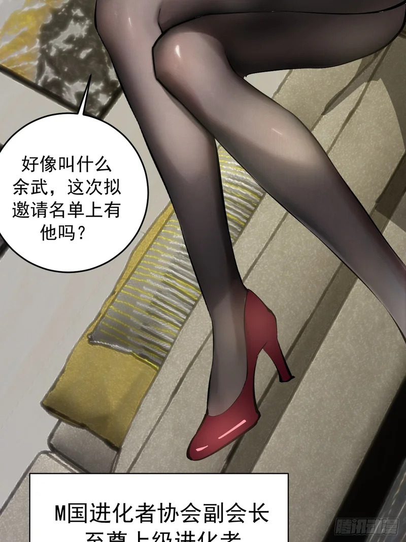 第104话：受邀 第13页