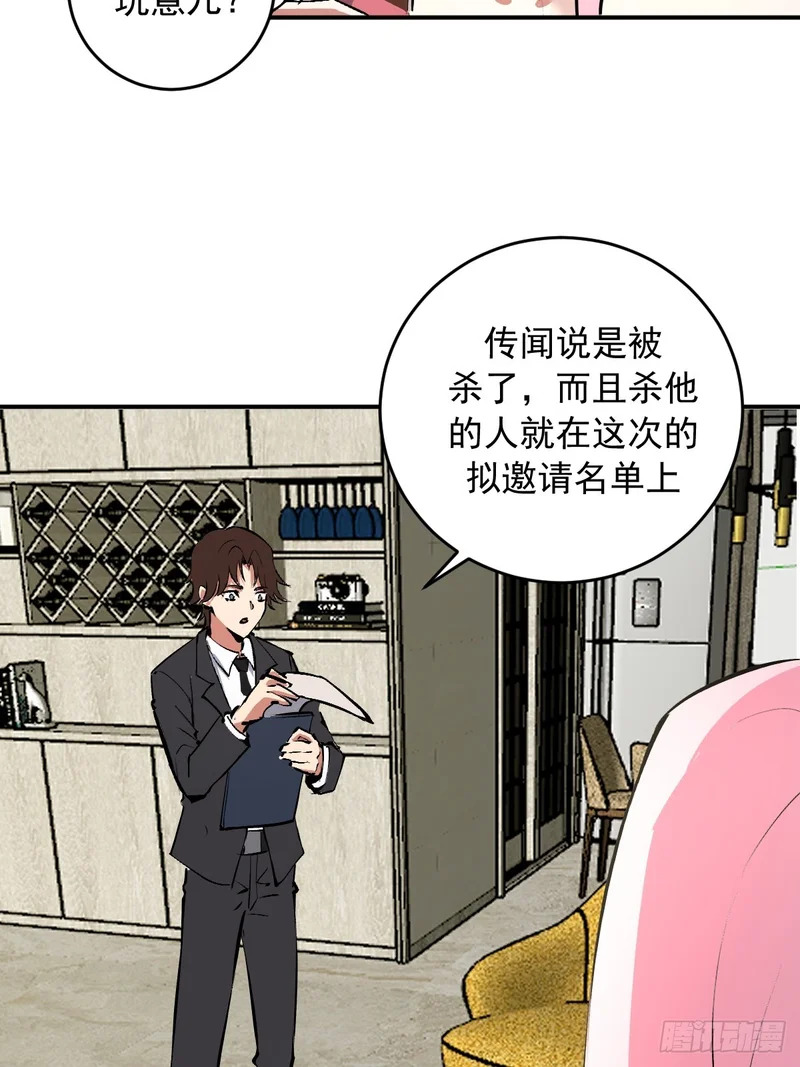 第104话：受邀 第16页