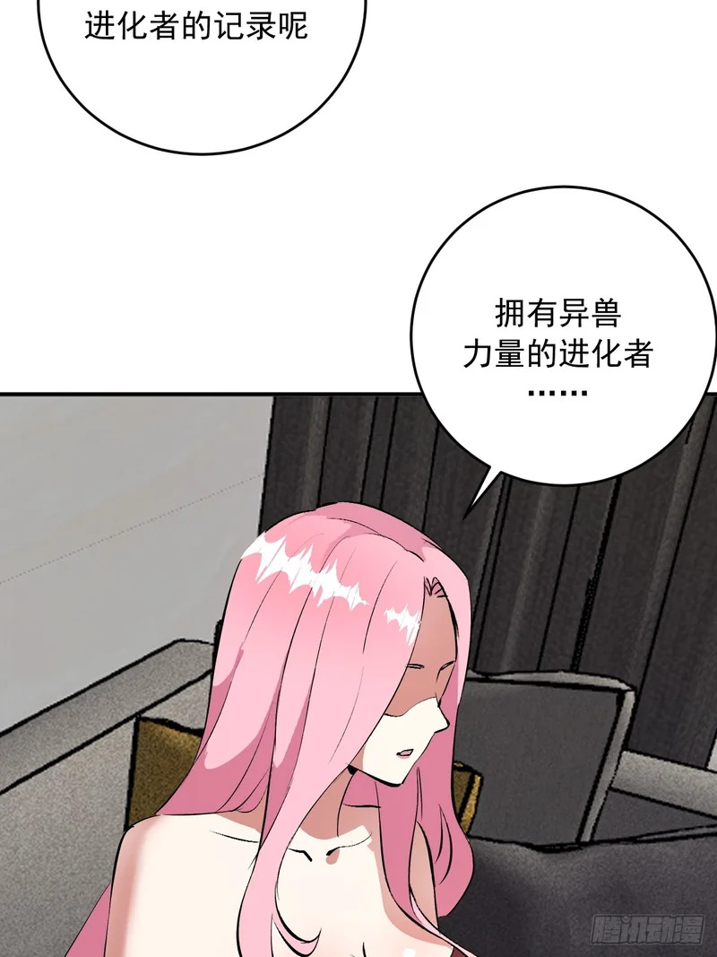 第104话：受邀 第21页