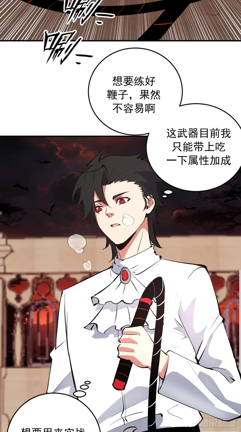 第104话：受邀 第27页