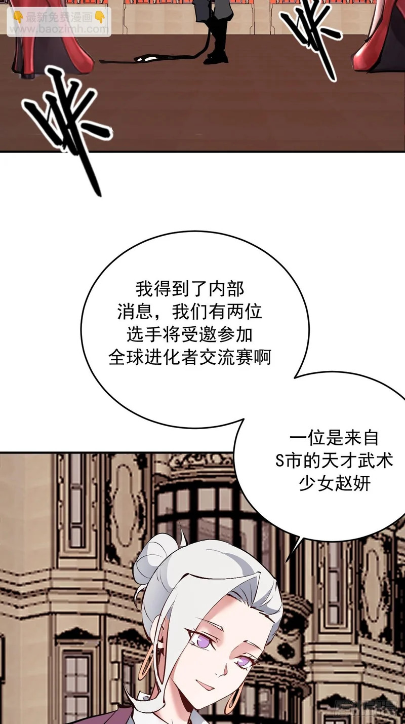 第104话：受邀 第29页