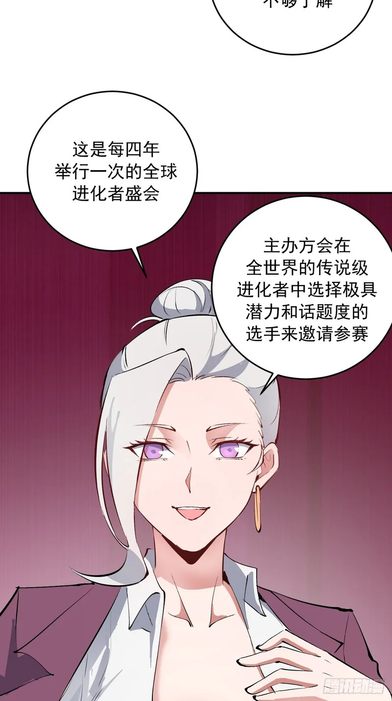 第104话：受邀 第32页