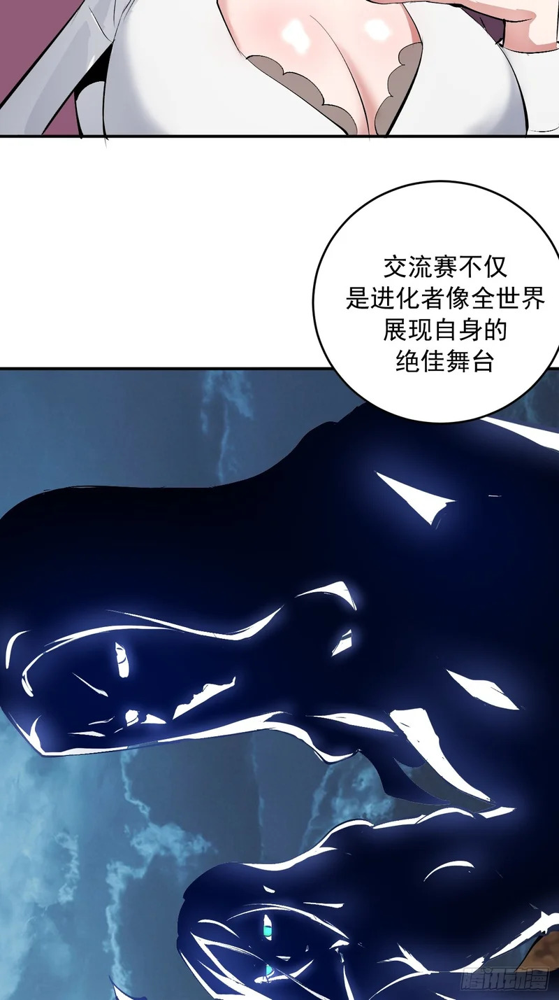第104话：受邀 第33页