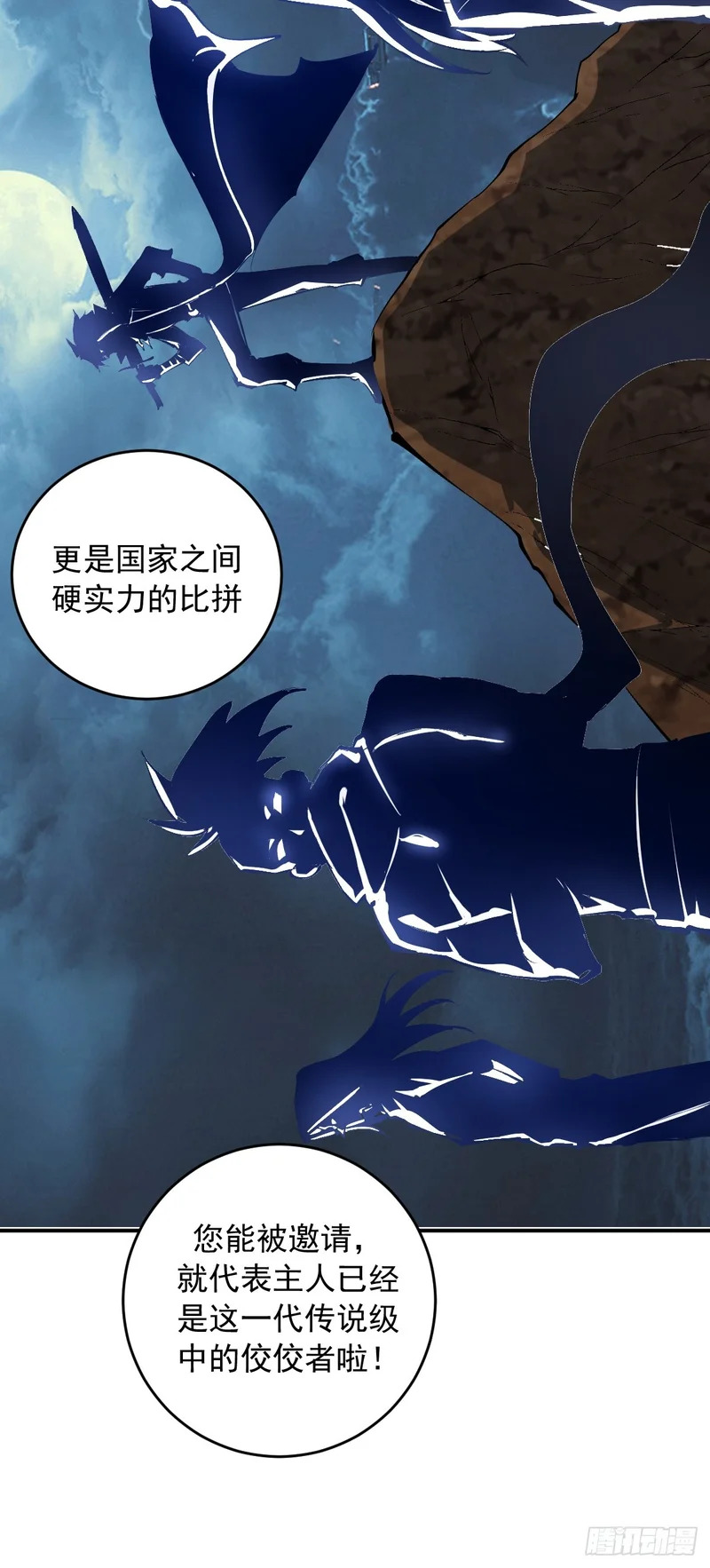 第104话：受邀 第34页
