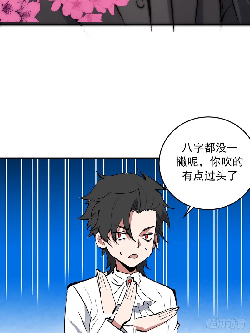 第104话：受邀 第39页