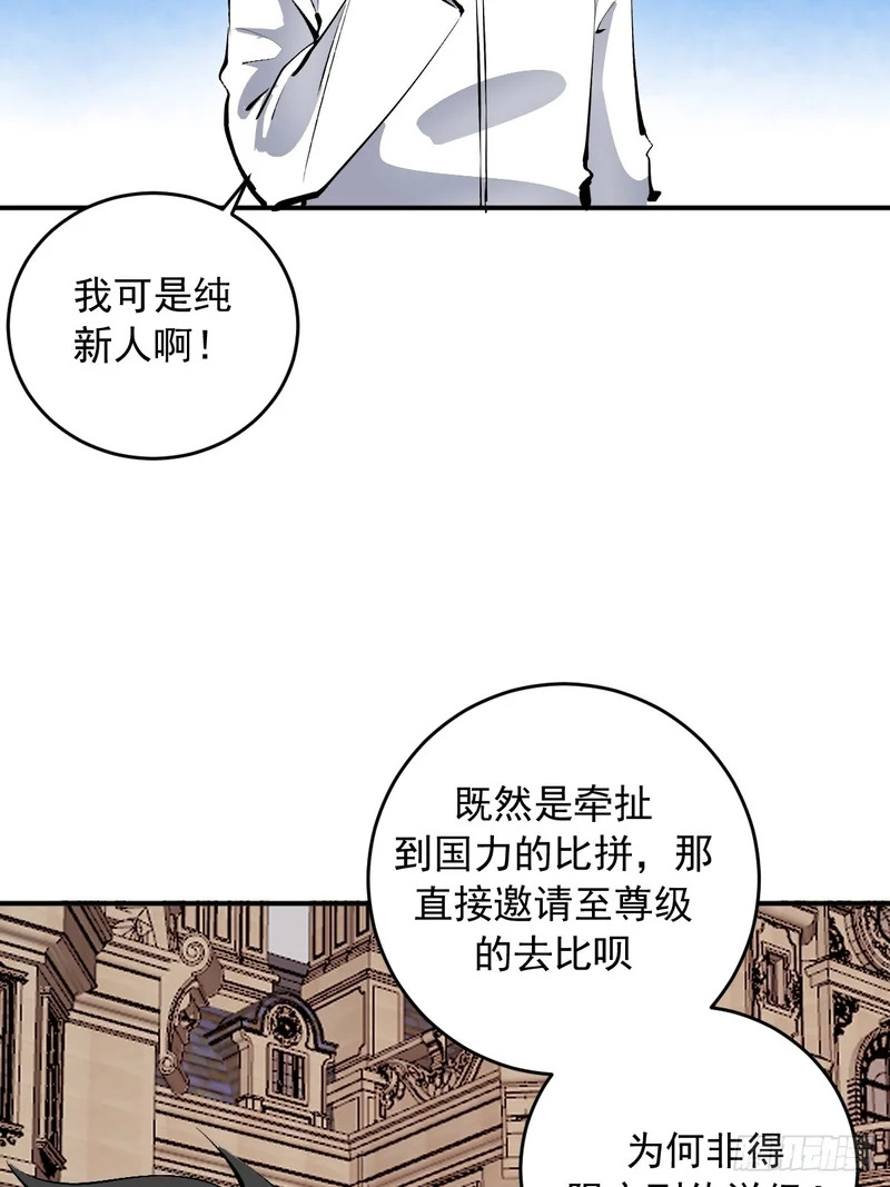 第104话：受邀 第40页