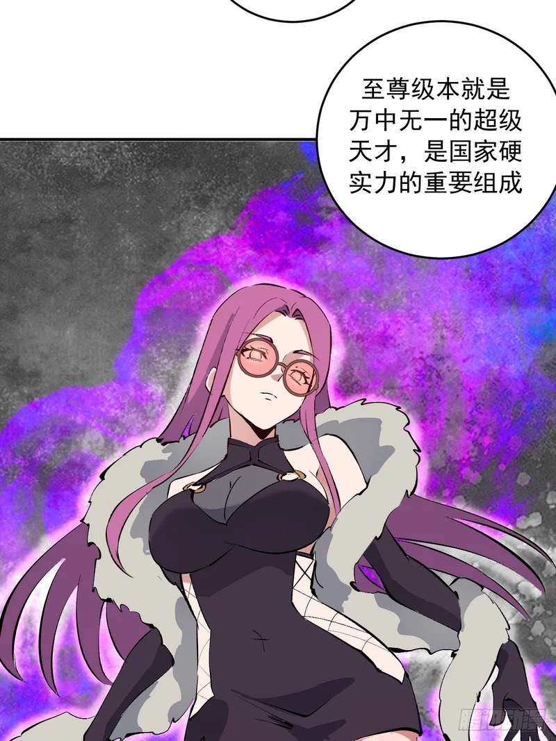 第104话：受邀 第42页