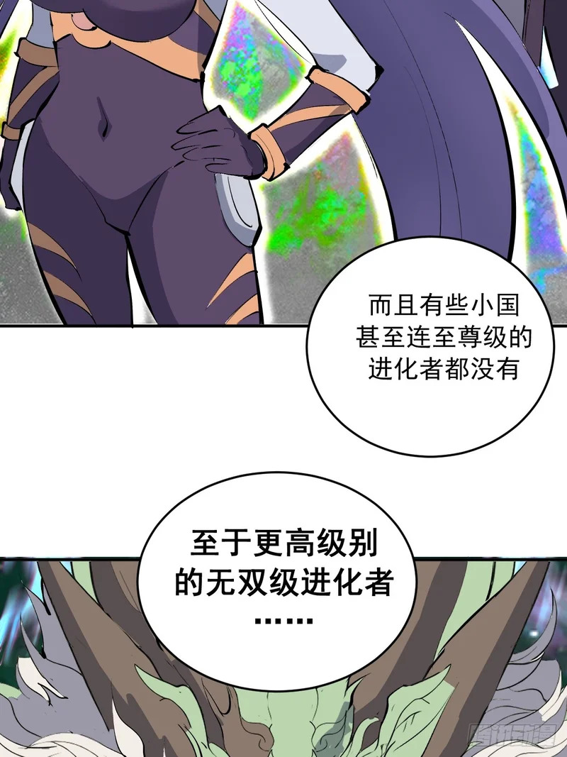 第104话：受邀 第44页