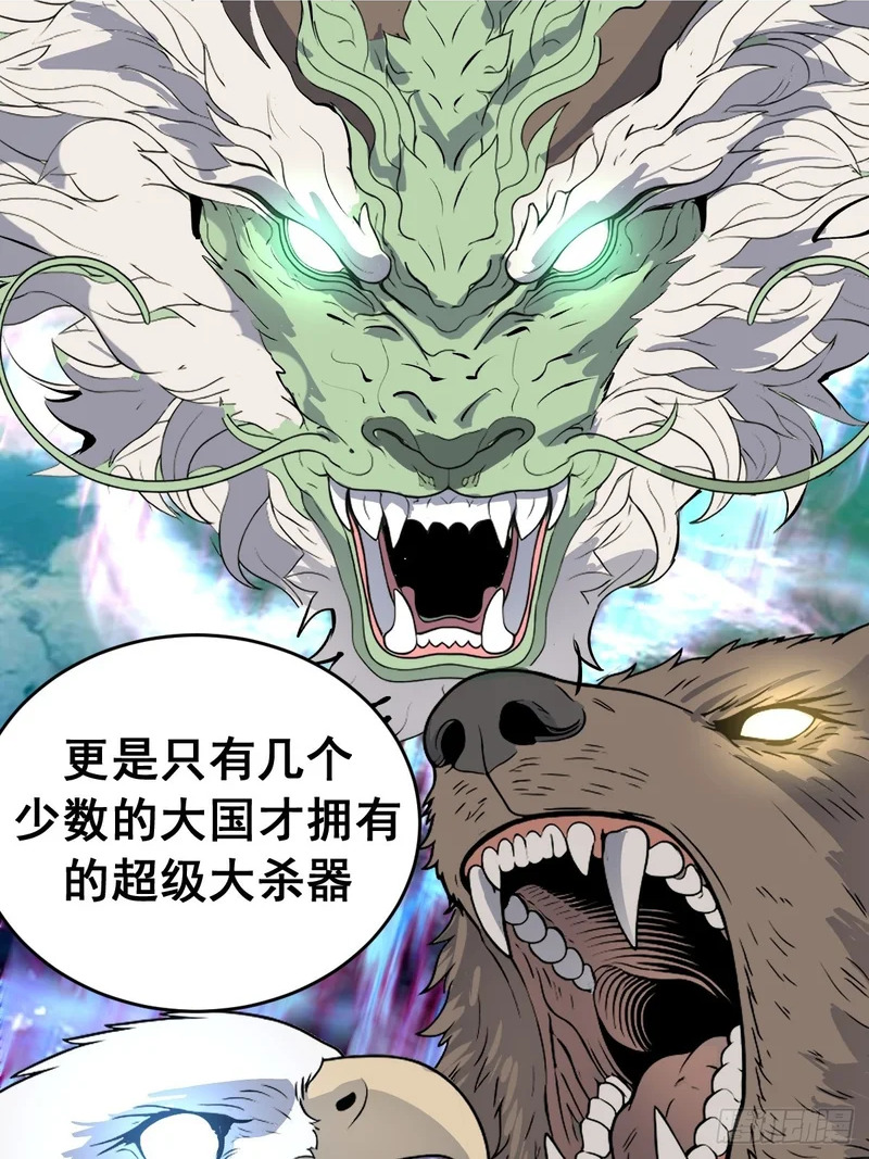 第104话：受邀 第45页