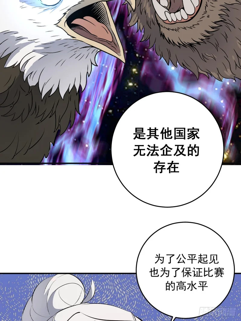 第104话：受邀 第46页
