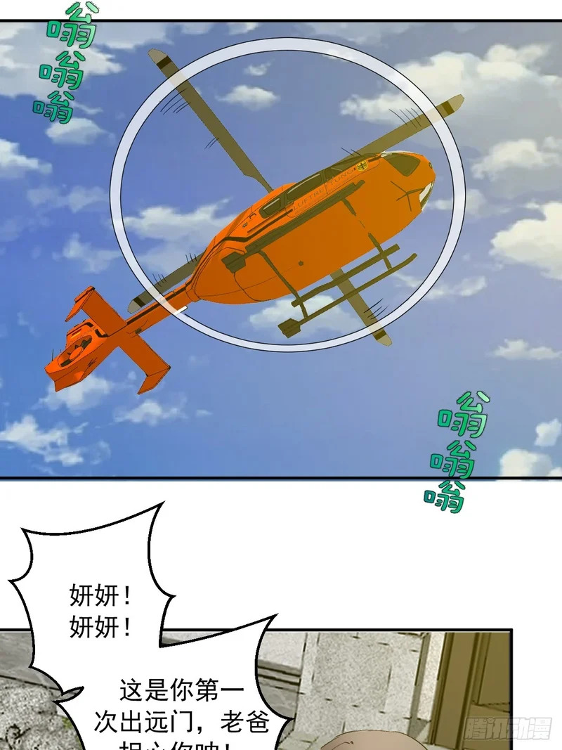 第105话：赵妍 第11页