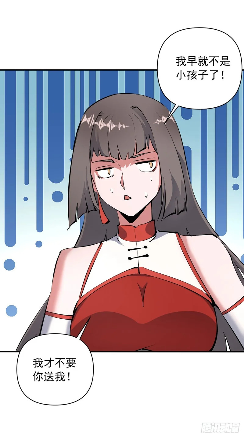 第105话：赵妍 第16页
