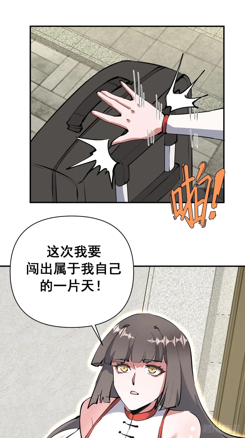 第105话：赵妍 第17页