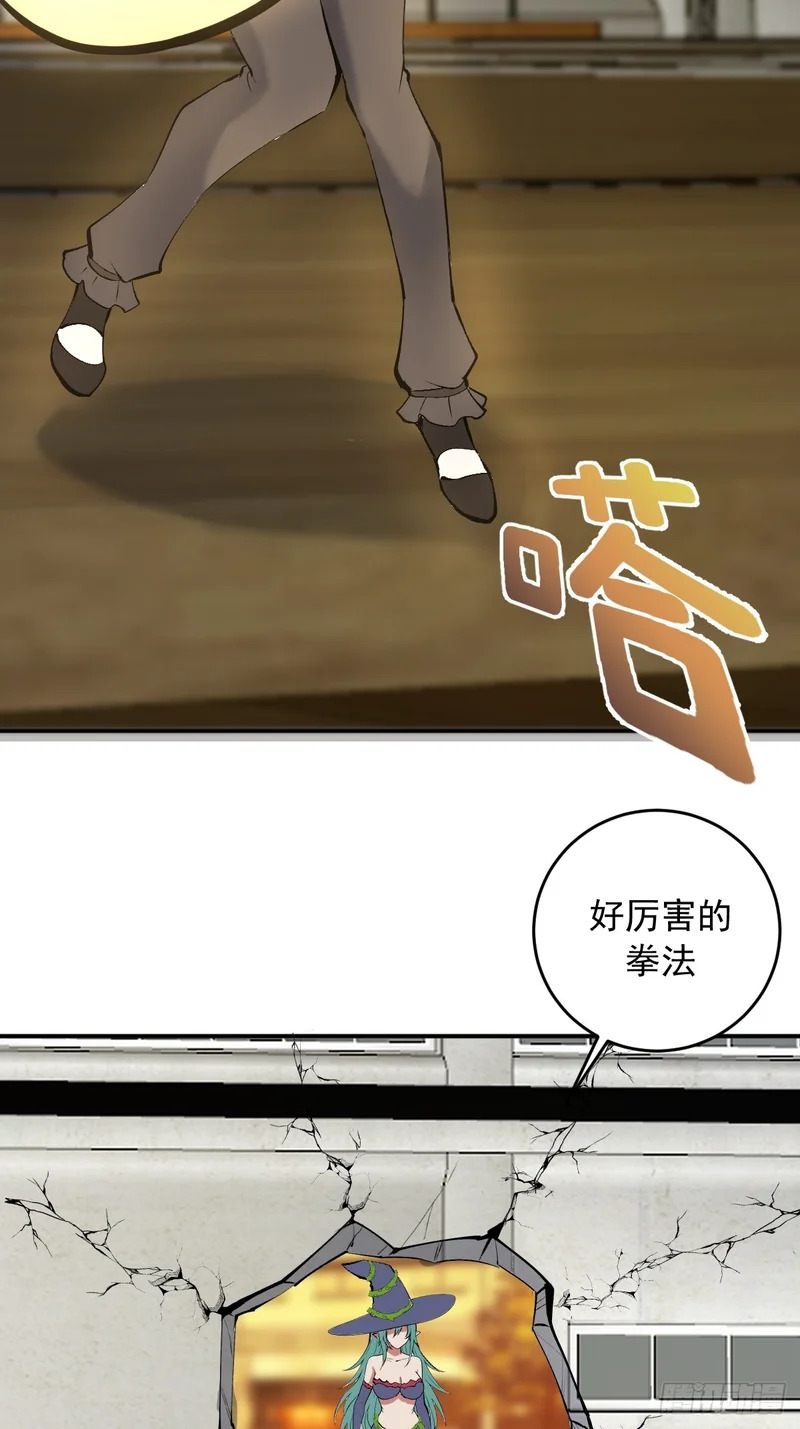 第106话：初次交手 第28页