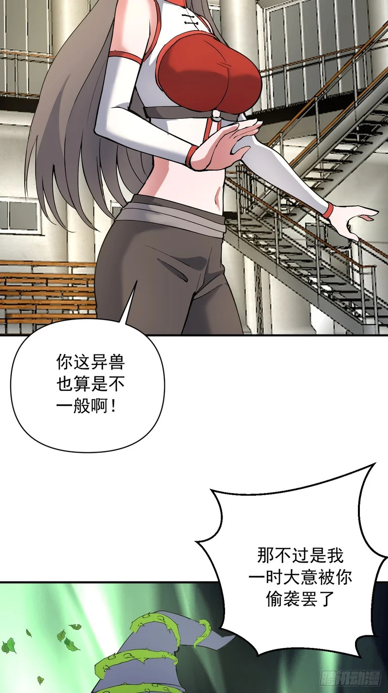 第106话：初次交手 第30页