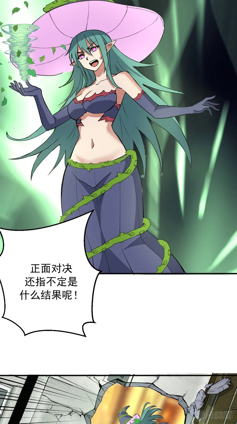 第106话：初次交手 第31页