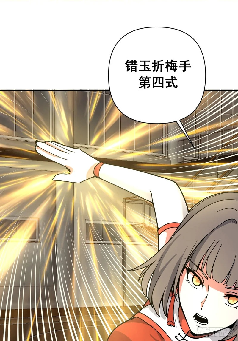 第106话：初次交手 第42页