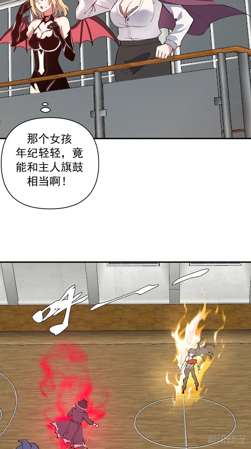 第107话：道歉 第6页