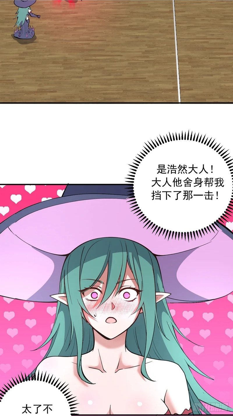 第107话：道歉 第7页
