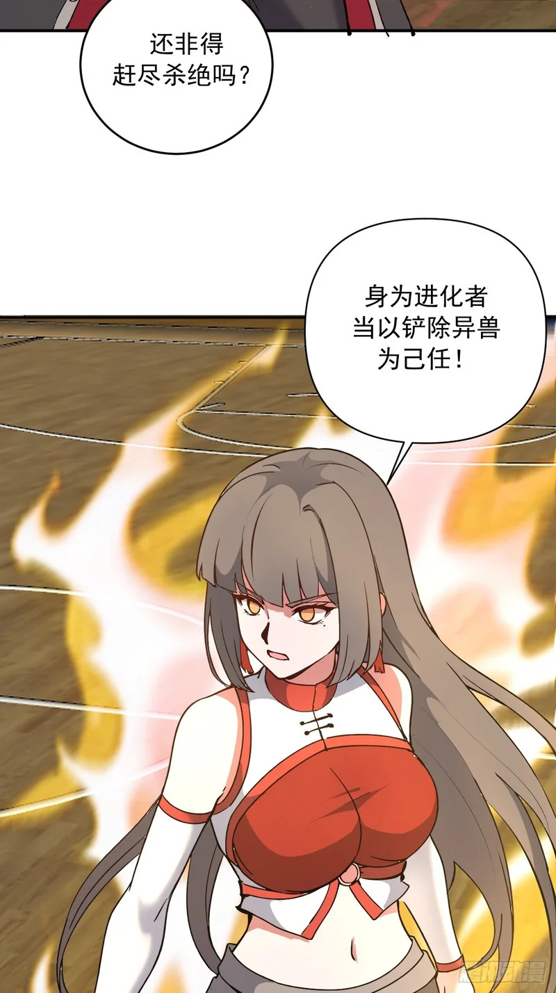 第107话：道歉 第9页