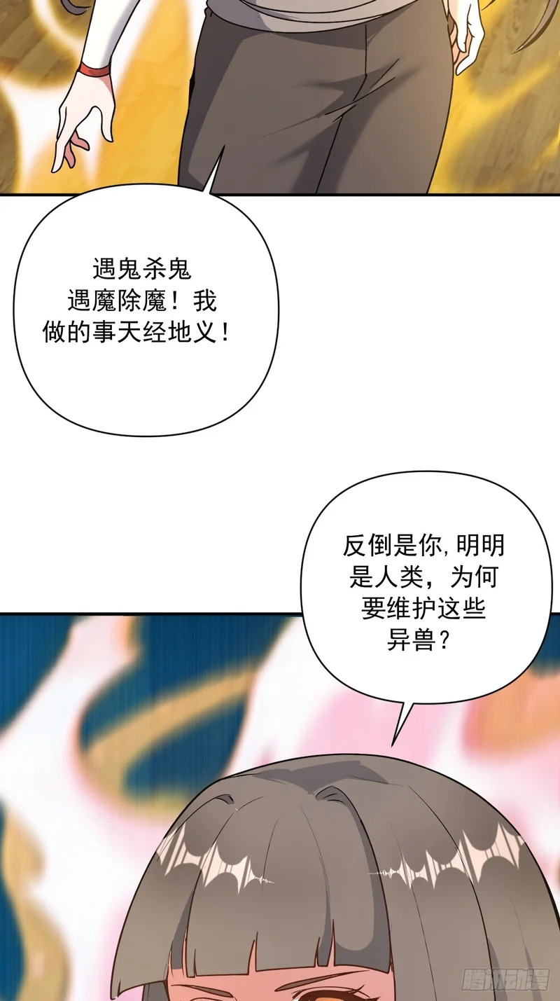 第107话：道歉 第10页