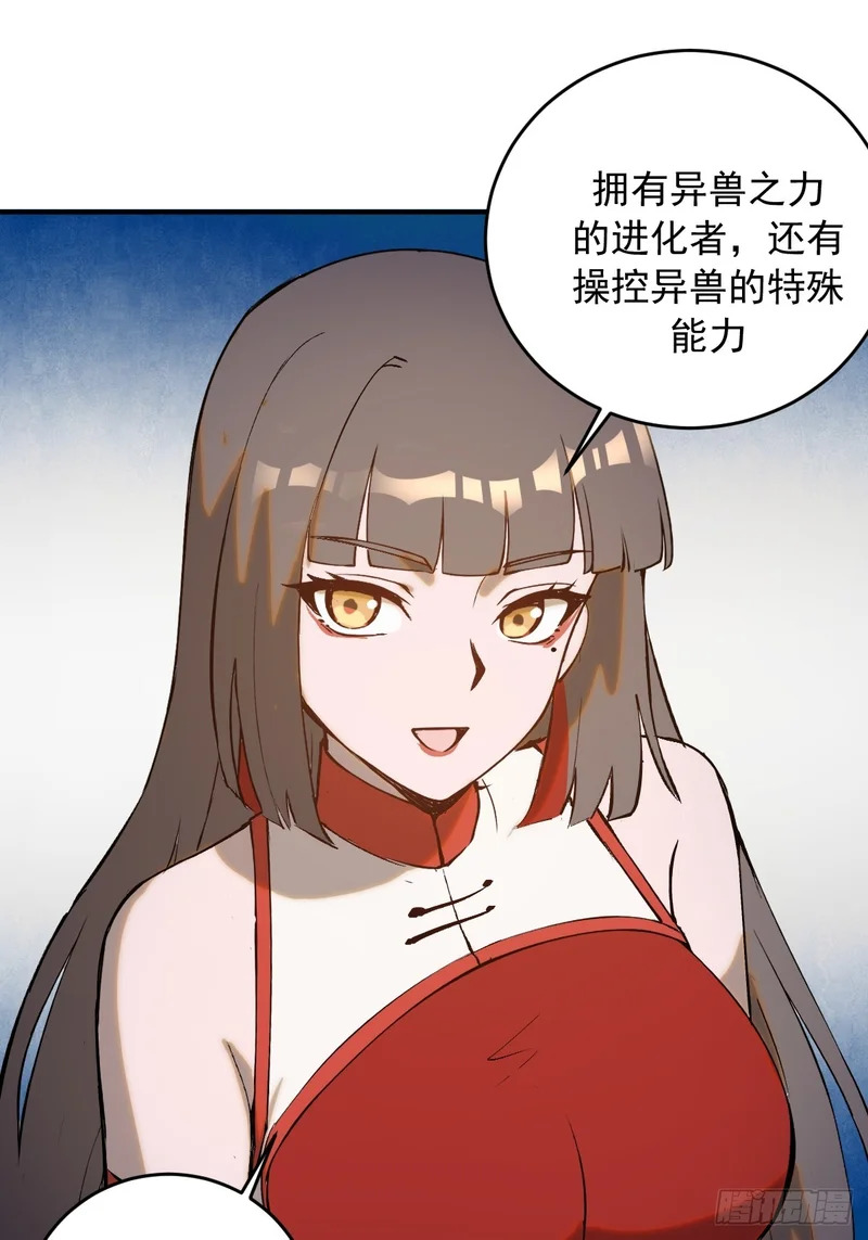 第107话：道歉 第25页