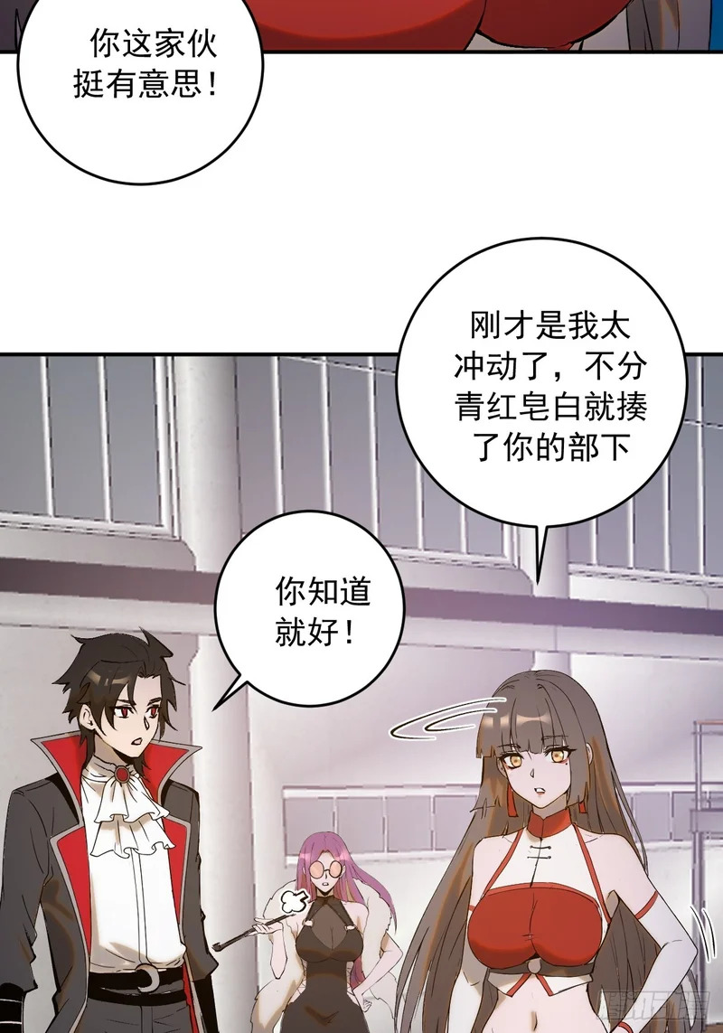 第107话：道歉 第26页