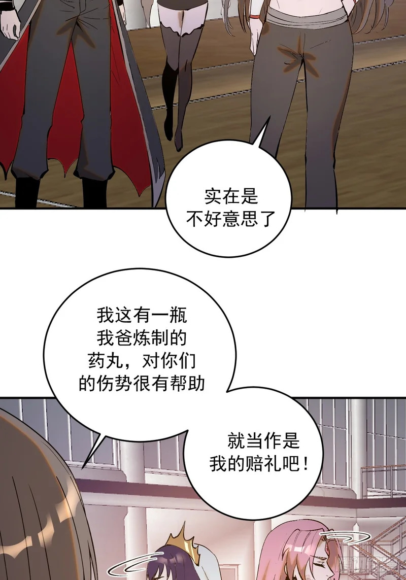 第107话：道歉 第27页