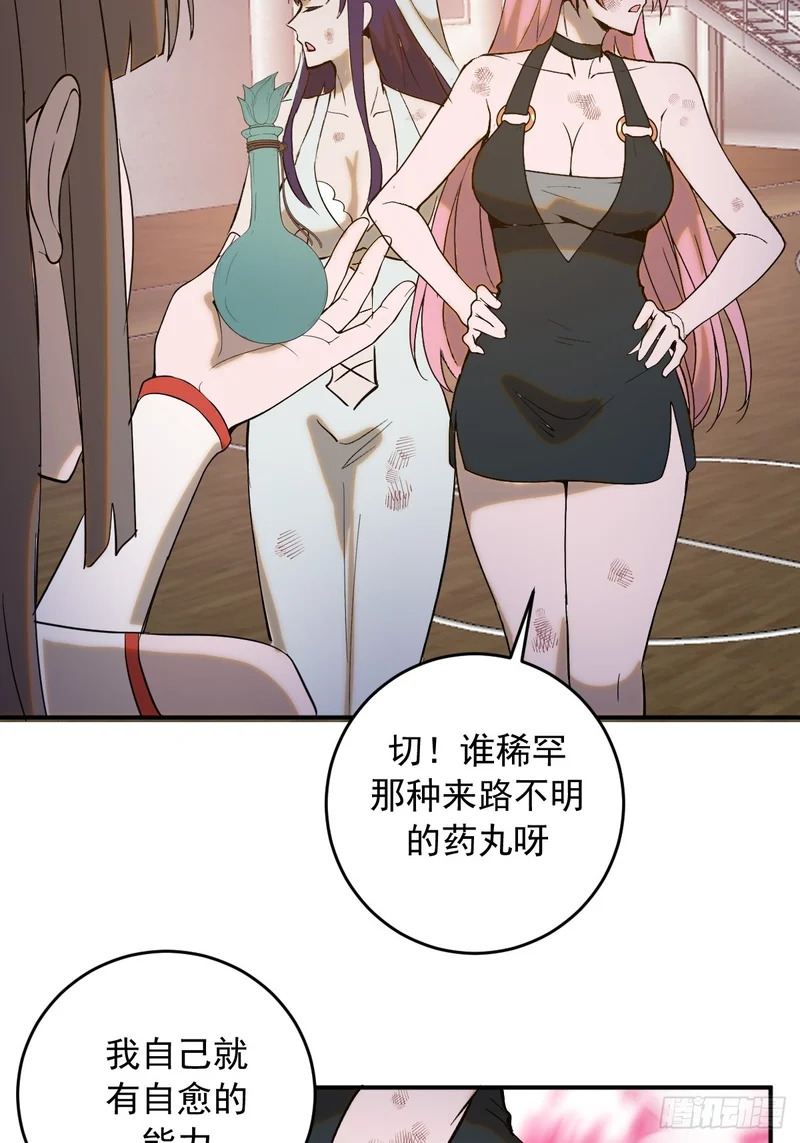 第107话：道歉 第28页