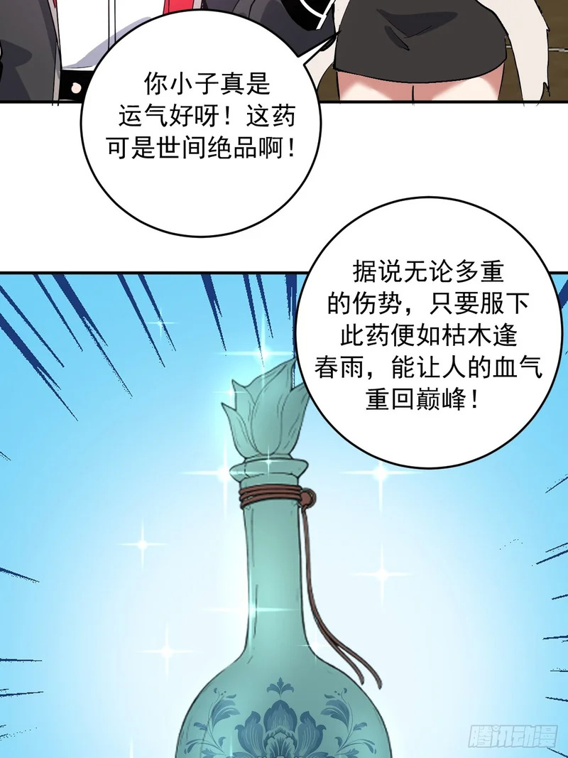 第107话：道歉 第38页