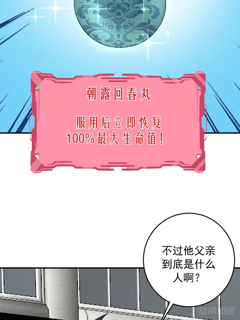 第107话：道歉 第39页