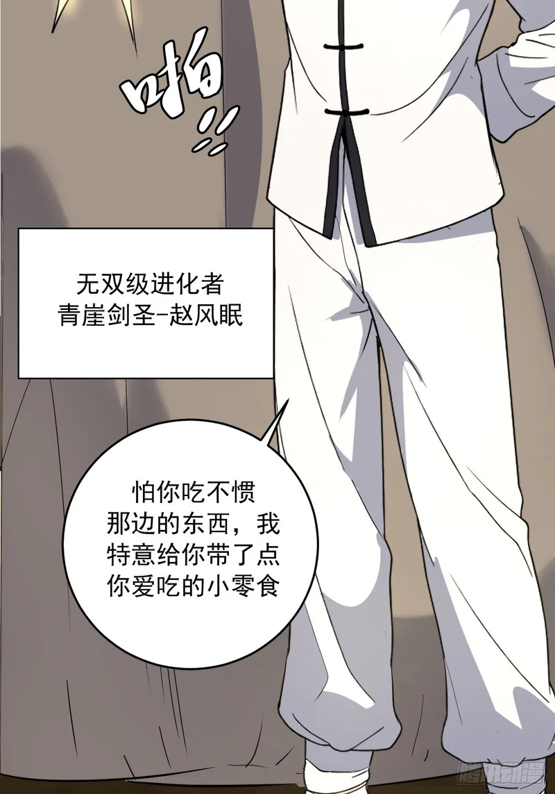 第108话：赵风眠 第17页