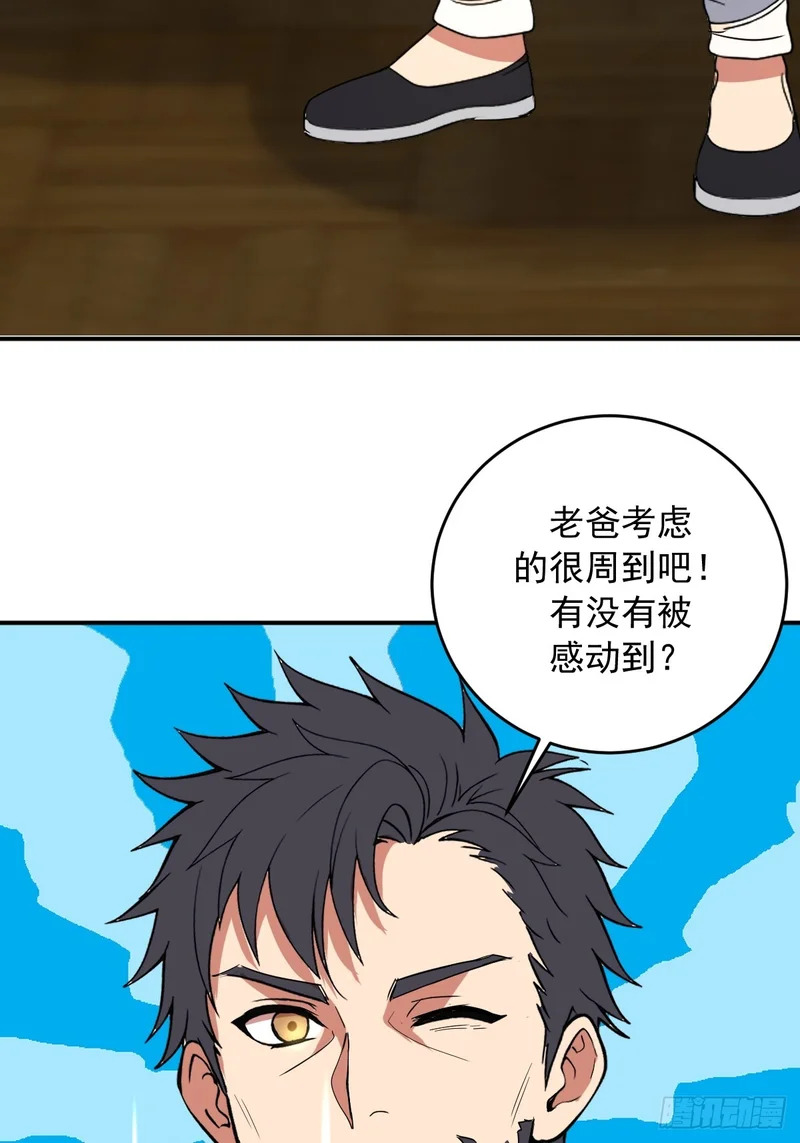 第108话：赵风眠 第18页