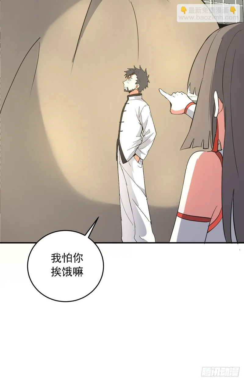 第108话：赵风眠 第21页