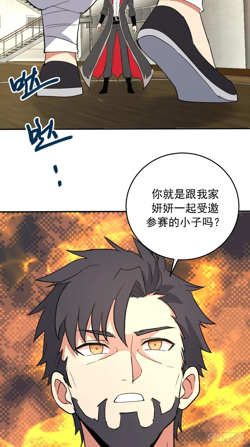 第108话：赵风眠 第27页