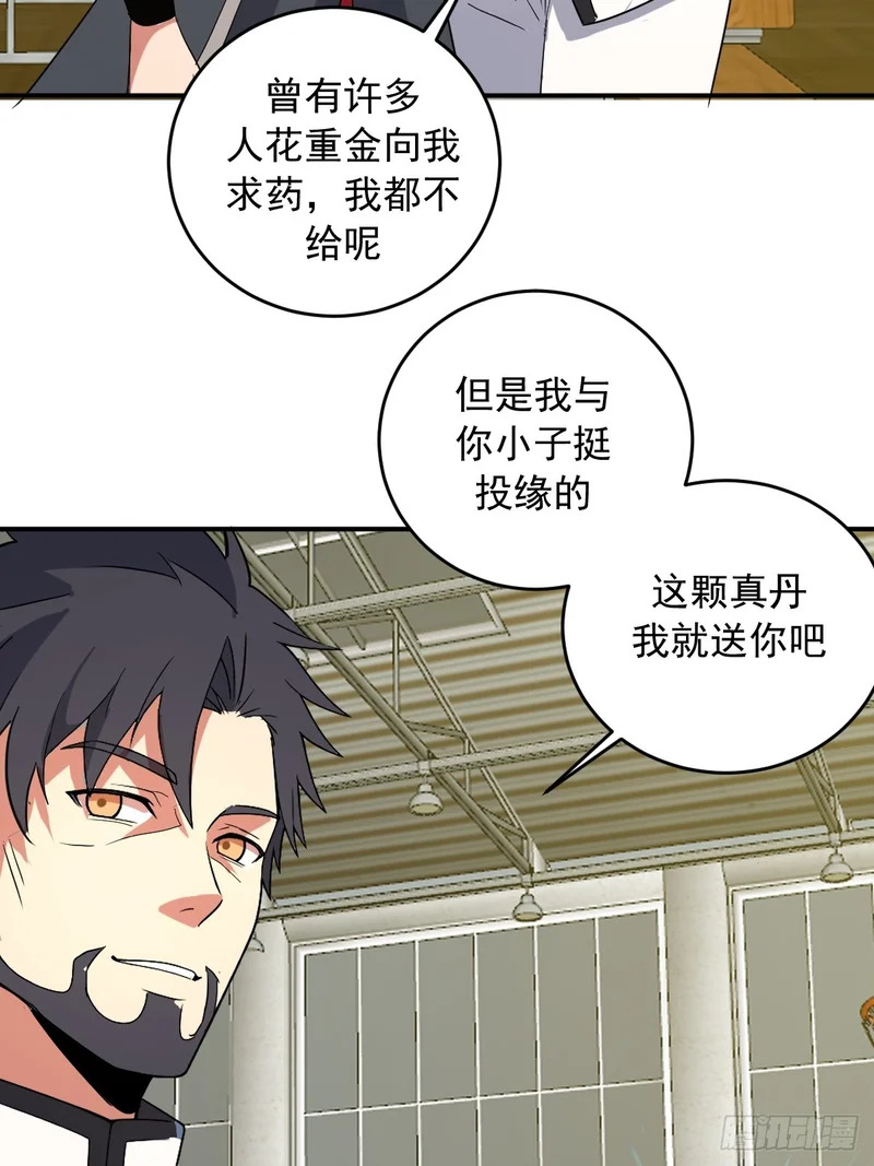 第108话：赵风眠 第39页